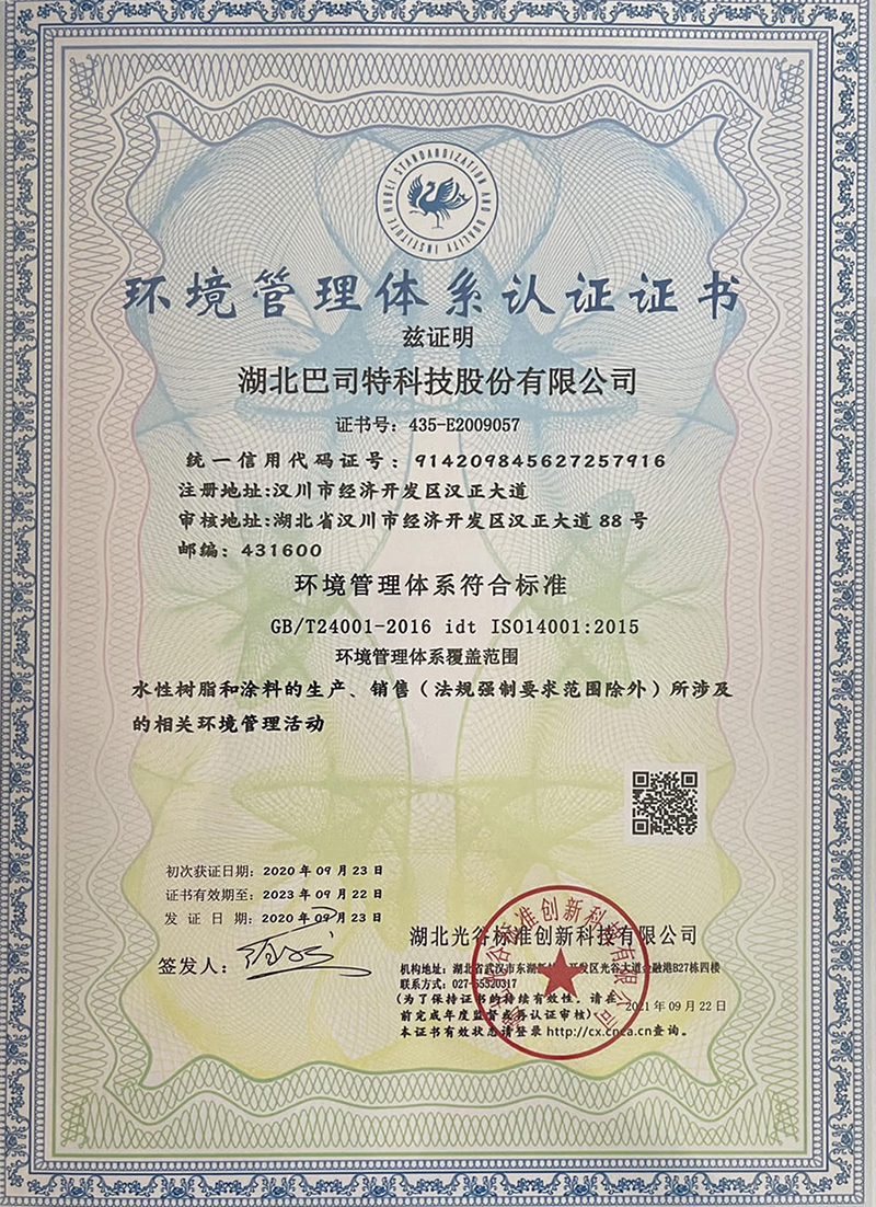 環境管理體系（中文）
