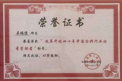 改革開放40周年優秀管理者